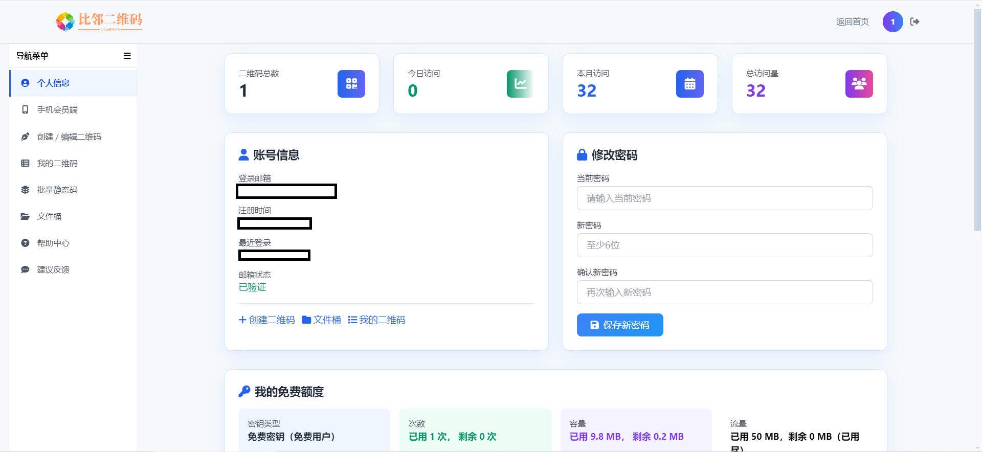 账号内二维码列表与管理示意