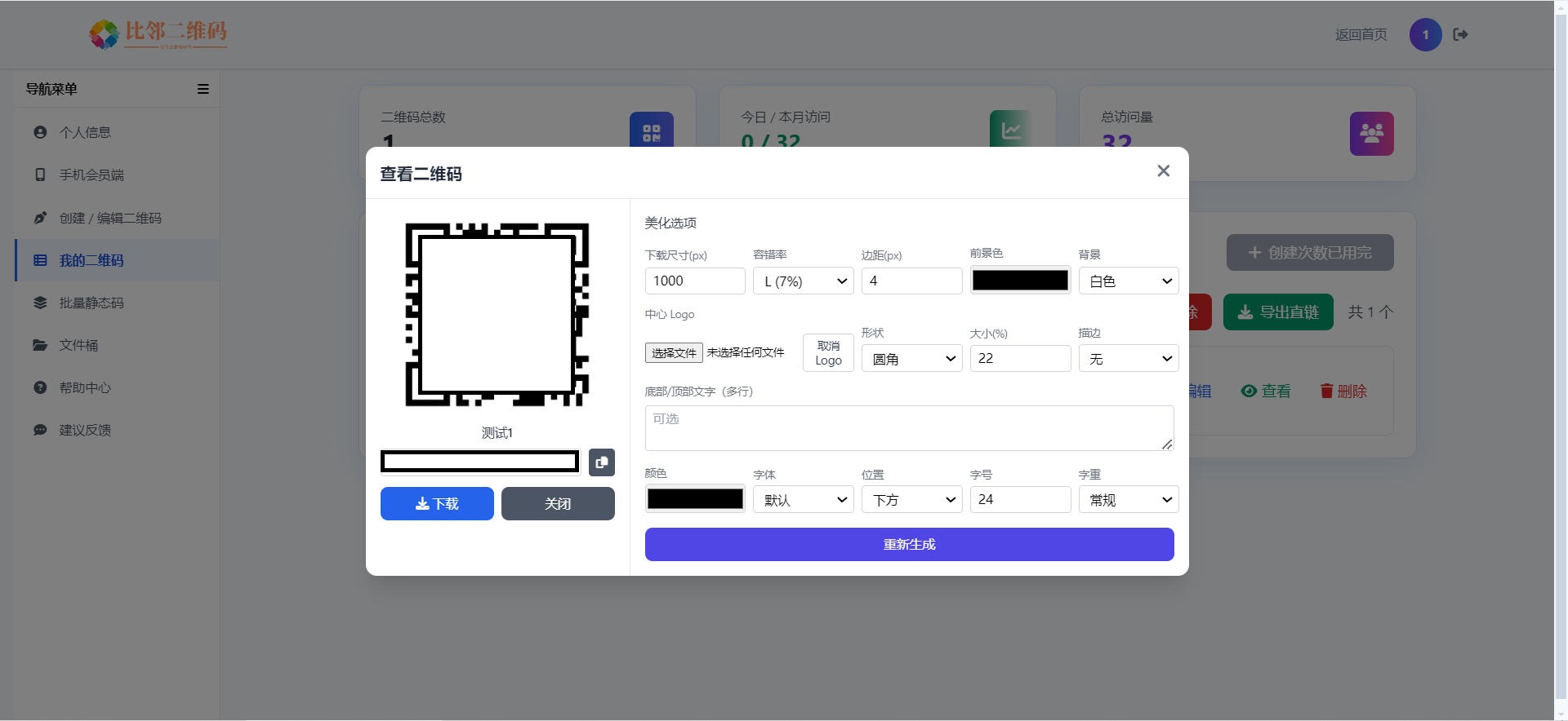 二维码美化与导出示意